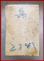 สมเด็จทรงฉัตรหลวงปู่นาควัดระฆัง(1144) #2